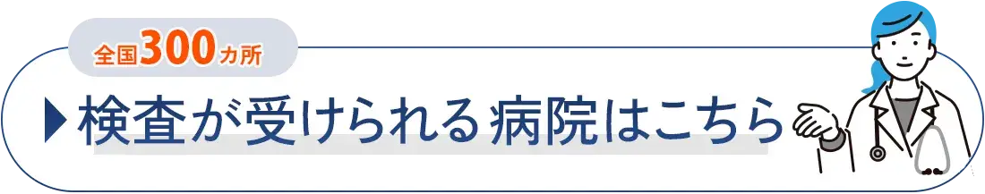 胎児DNA親子鑑定のための採血ができる全国の提携病院一覧