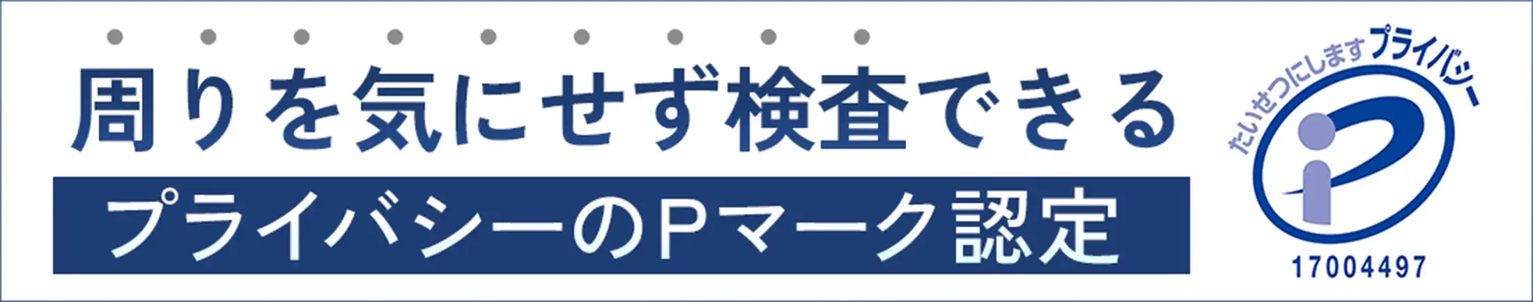 Privacy Mark