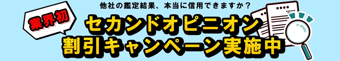 DNA鑑定セカンドオピニオン割引キャンペーン