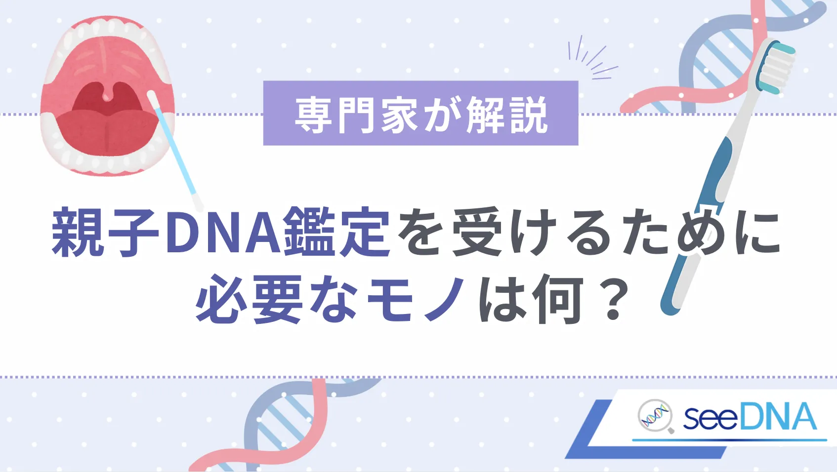 DNA鑑定に必要な「検体」の科学的定義