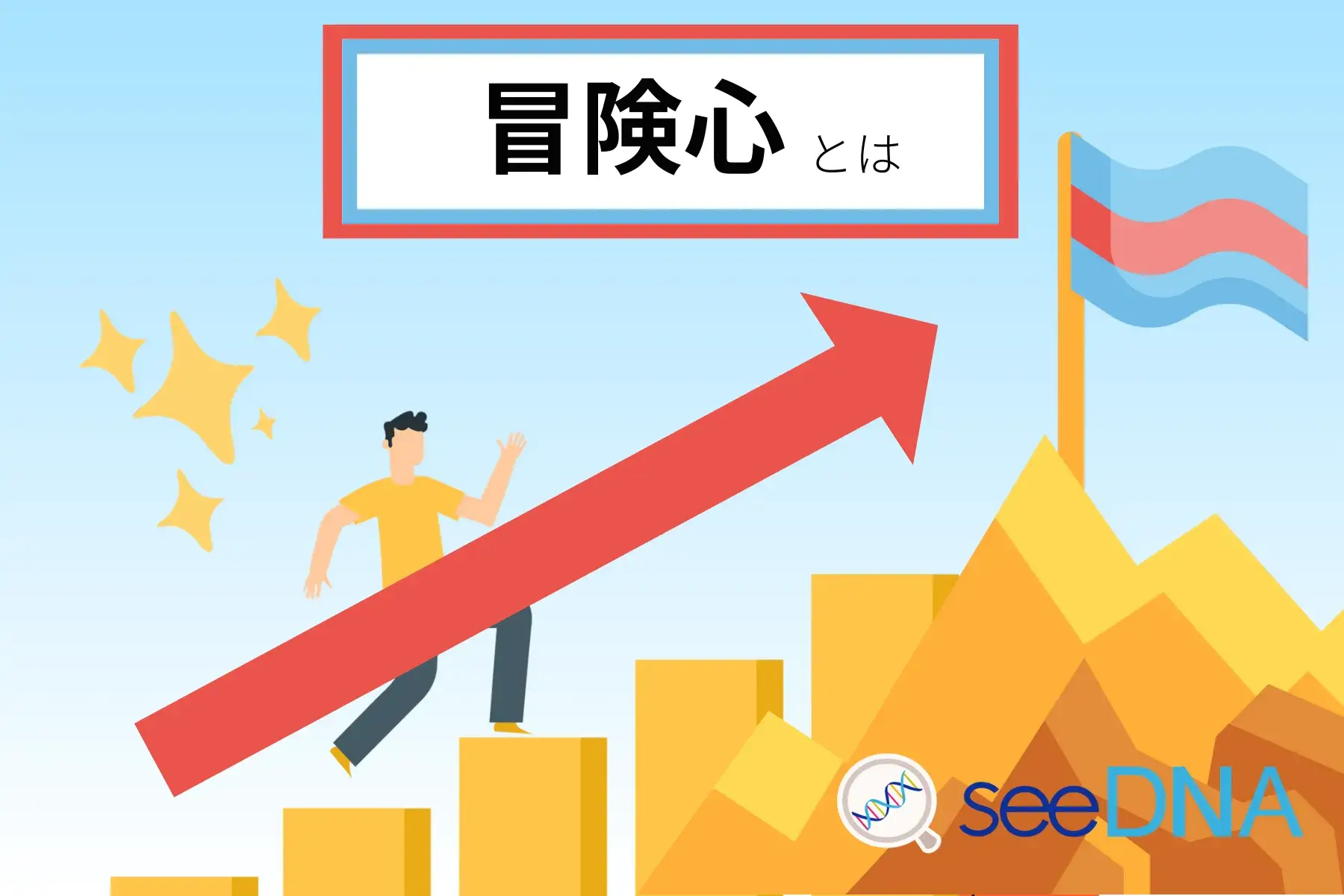 image of adventurous spirit