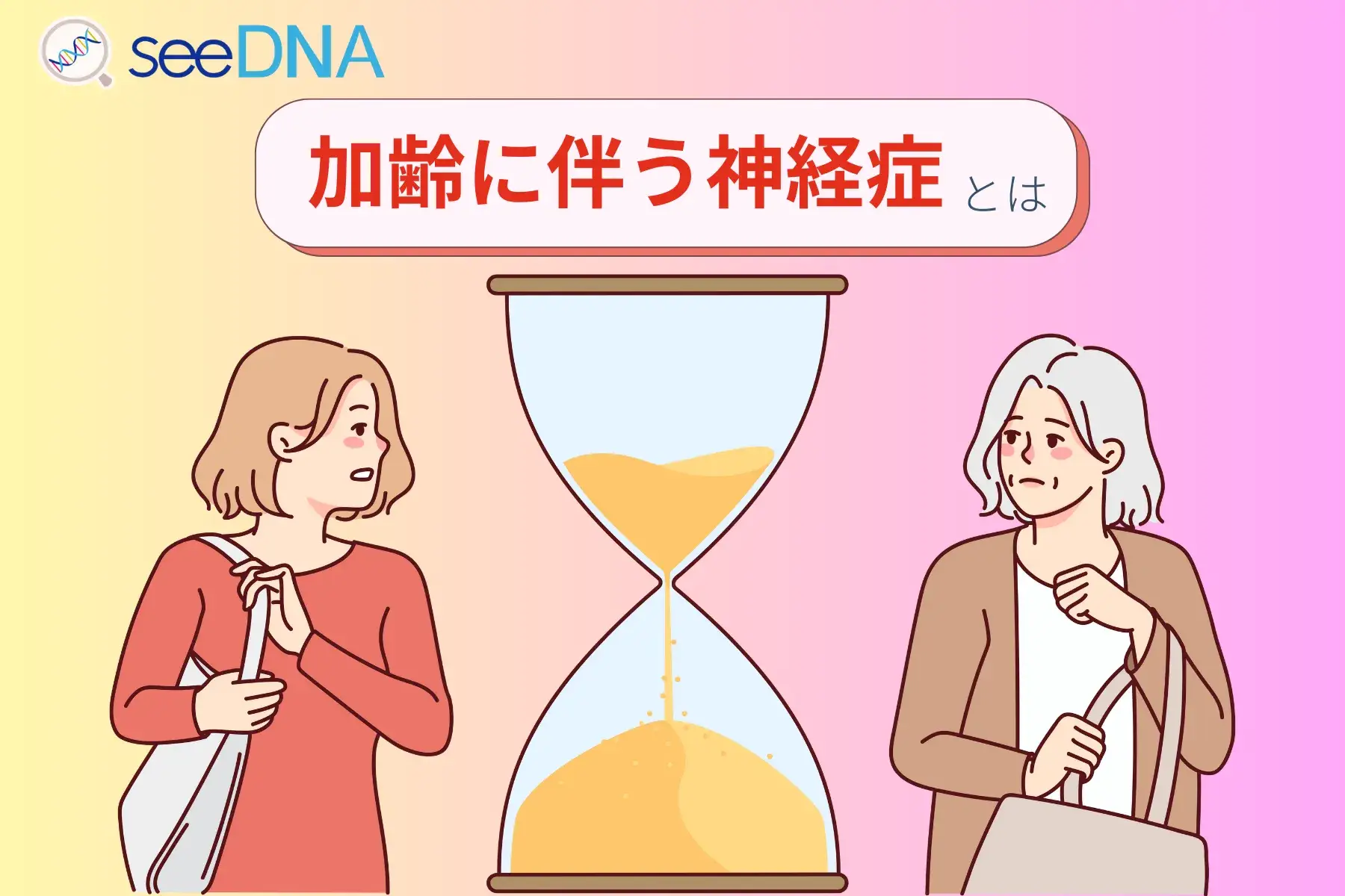 Image of age-related neurosis