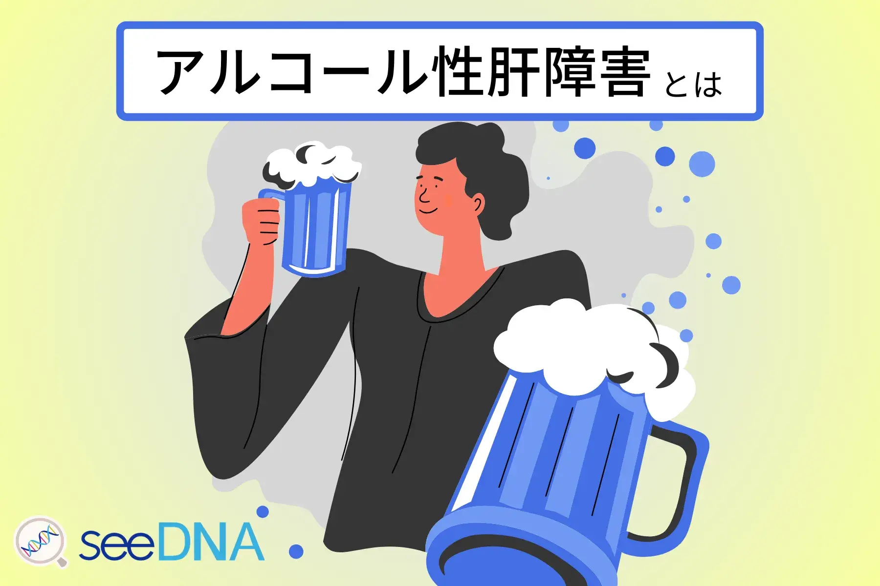 アルコール性肝障害のイメージ画像