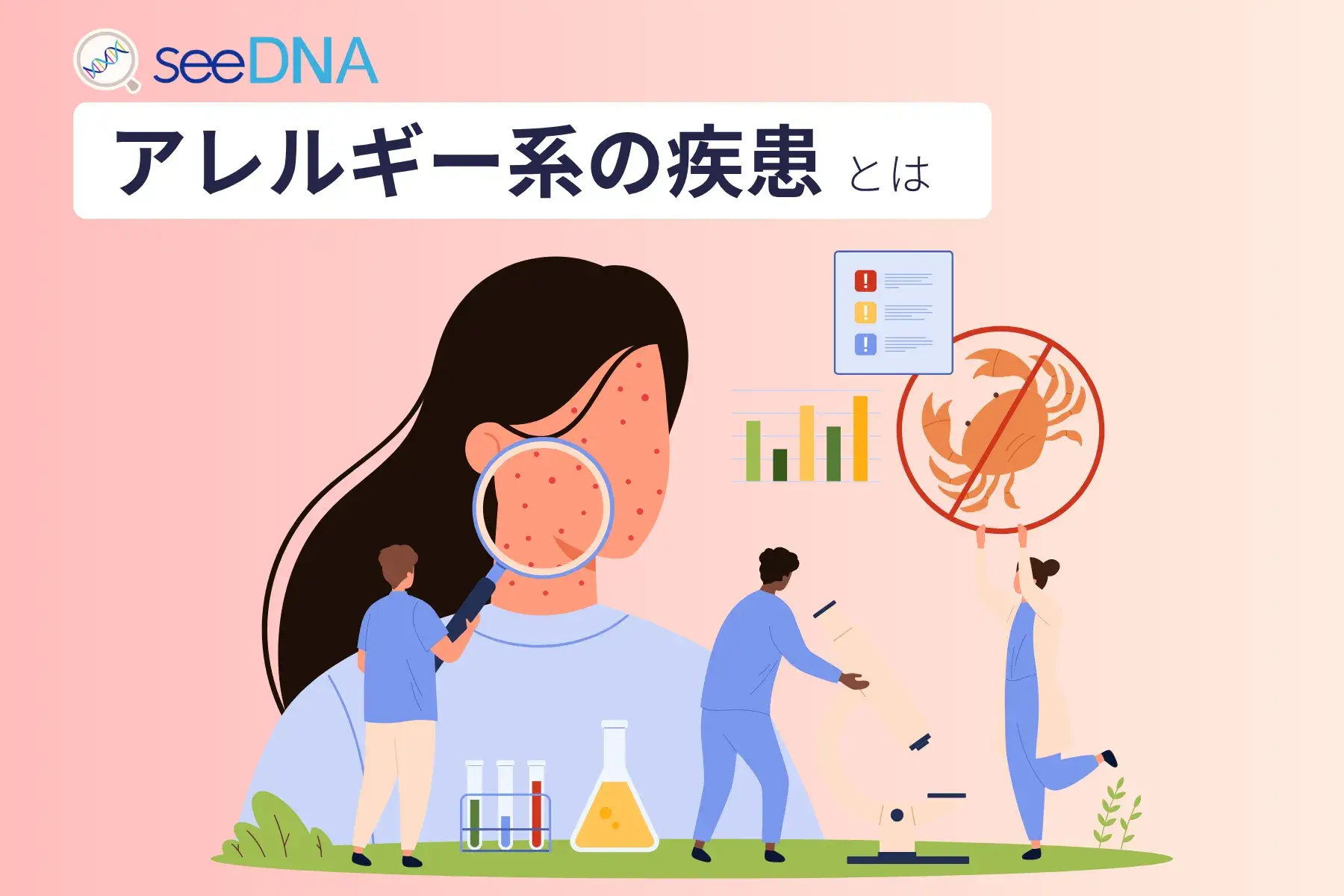 アレルギー系の疾患のイメージ画像