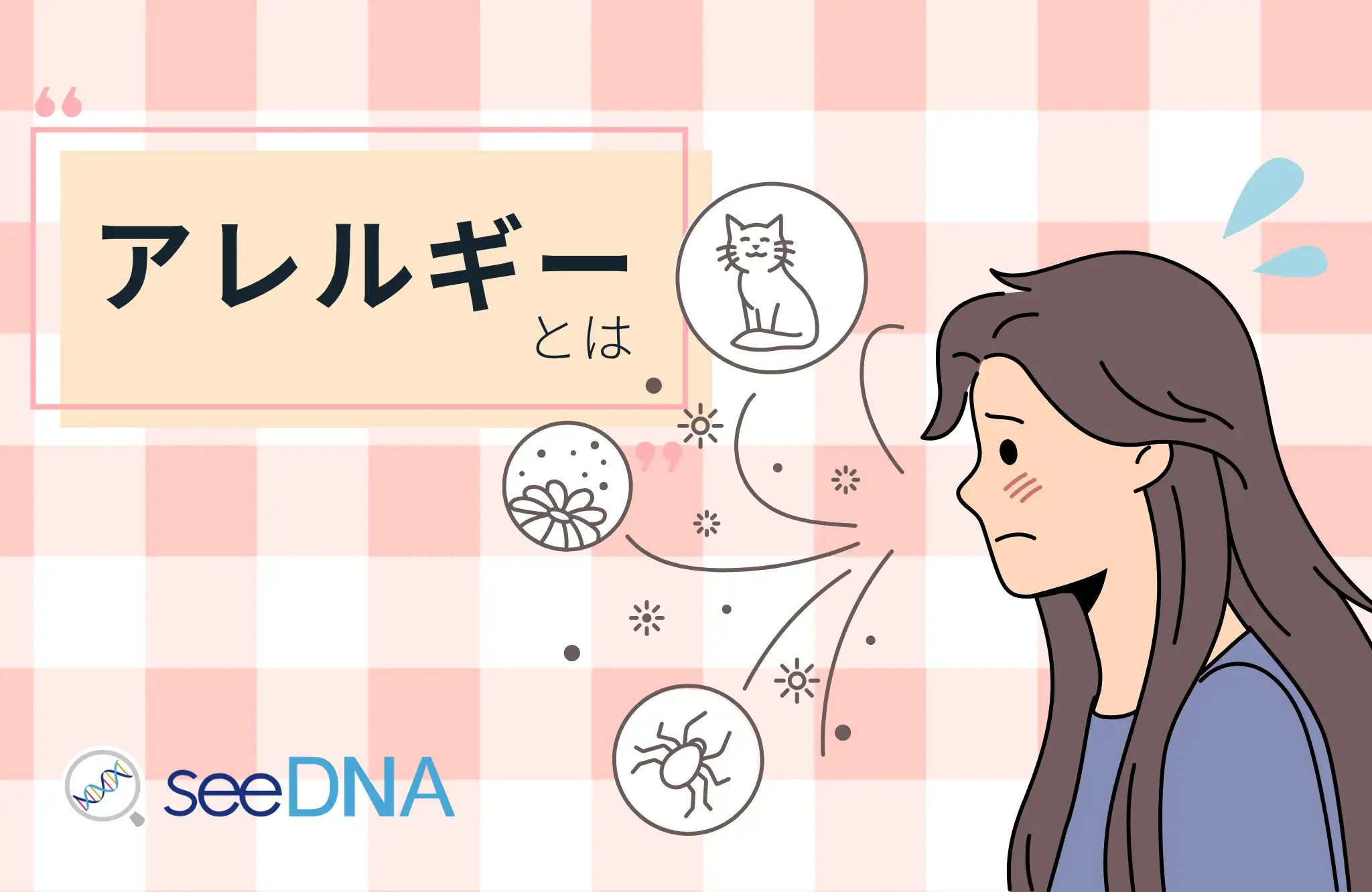 アレルギーの重症化リスクのイメージ画像