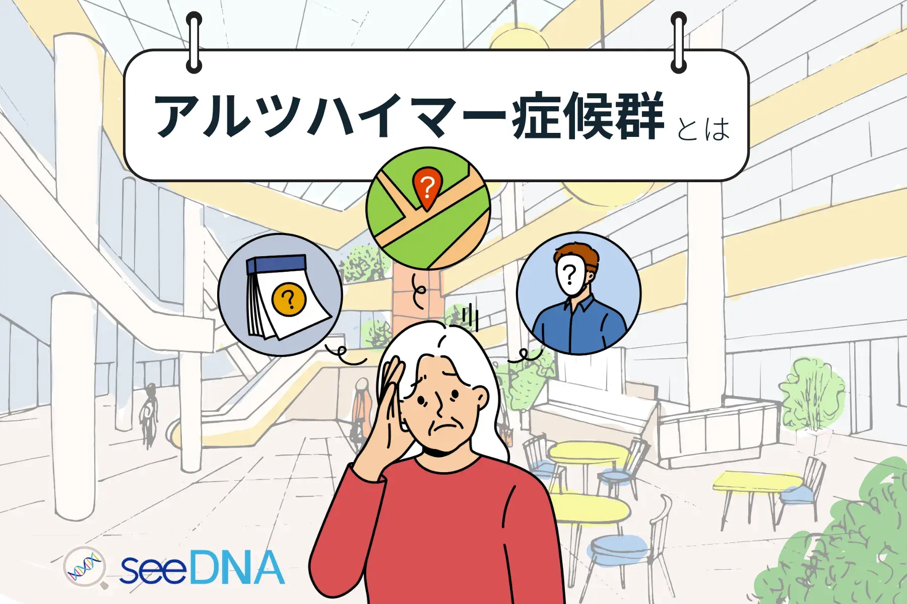アルツハイマー病のイメージ画像