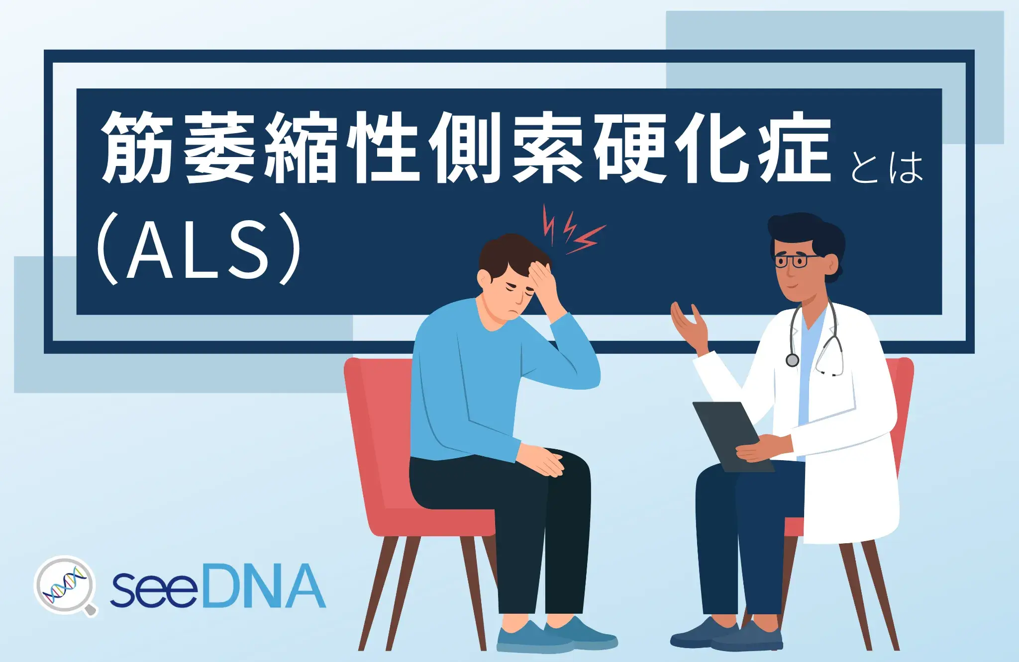 筋萎縮性側索硬化症（ALS）のイメージ画像