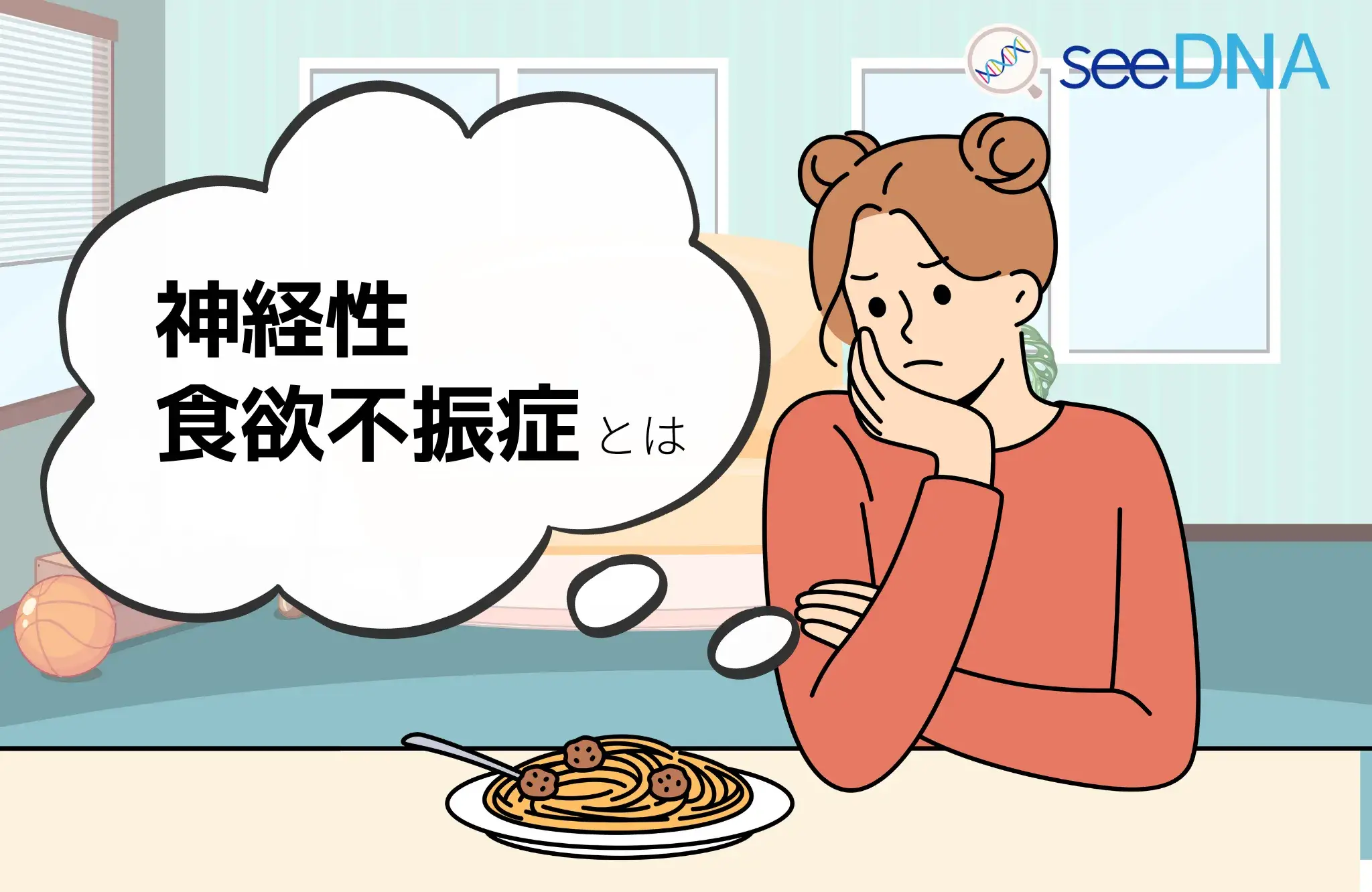 神経性食欲不振症のイメージ画像