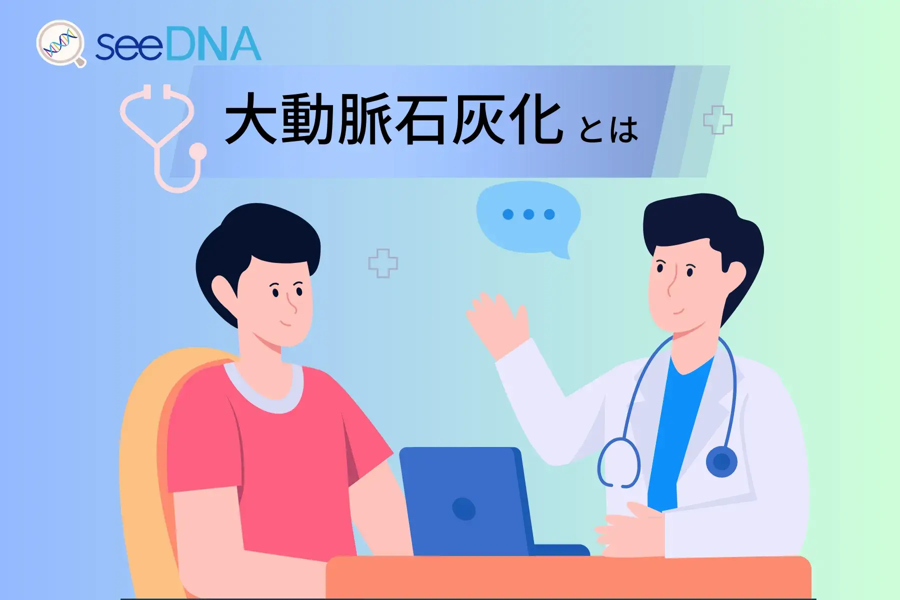 大動脈石灰化のイメージ画像