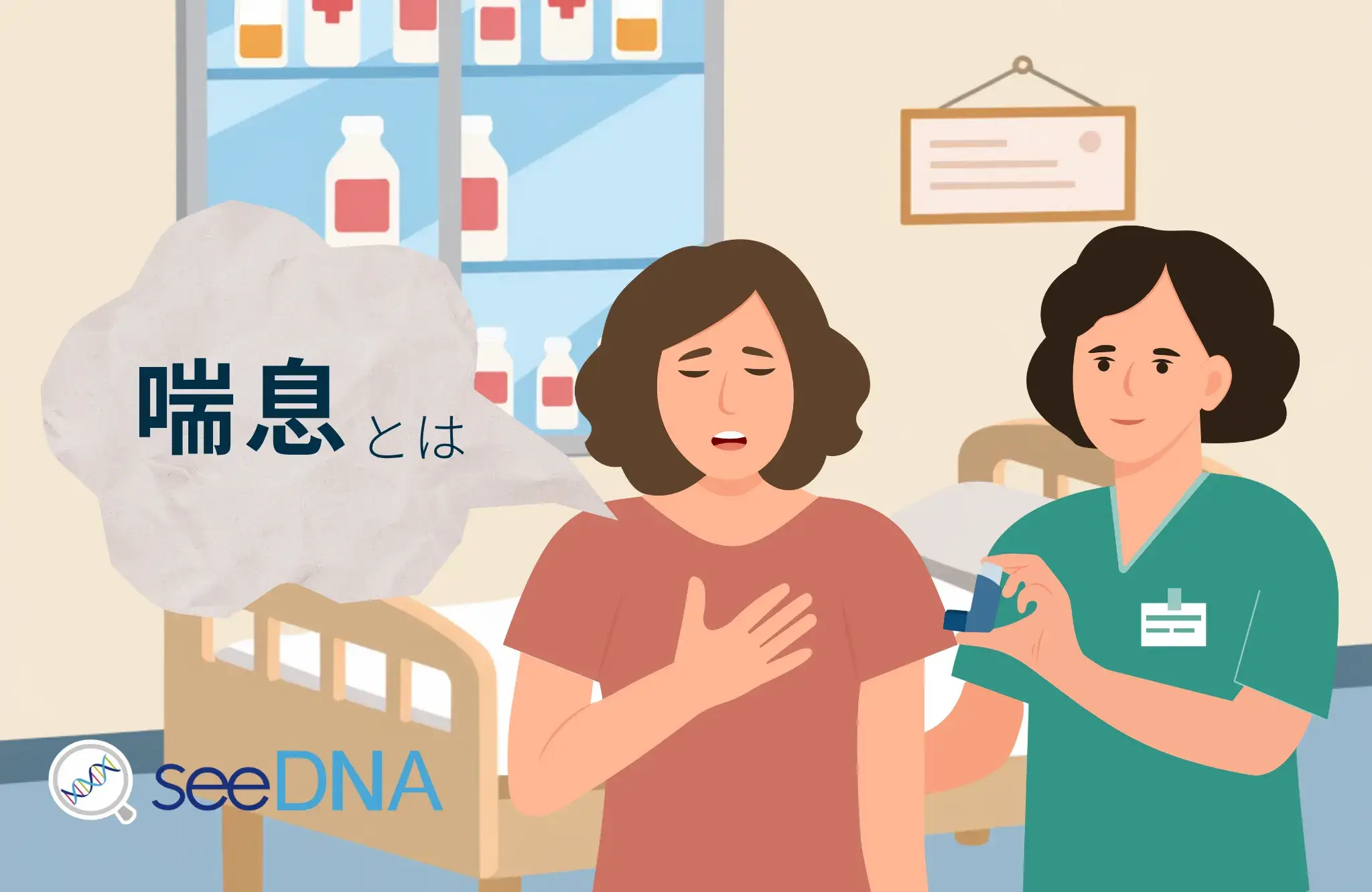 喘息のイメージ画像