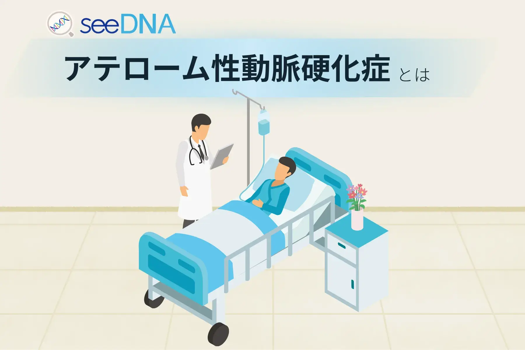 アテローム性動脈硬化症のイメージ画像