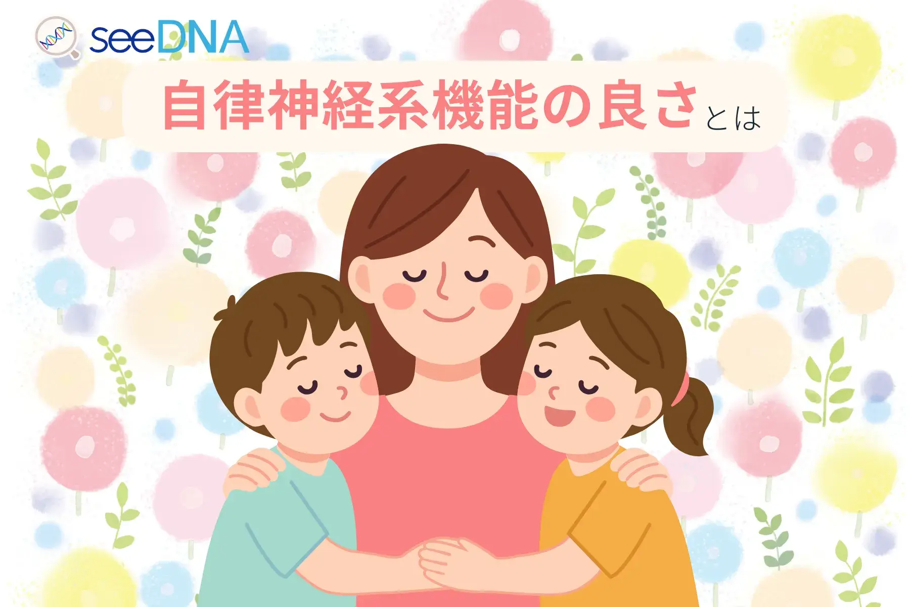 自律神経系機能のイメージ画像