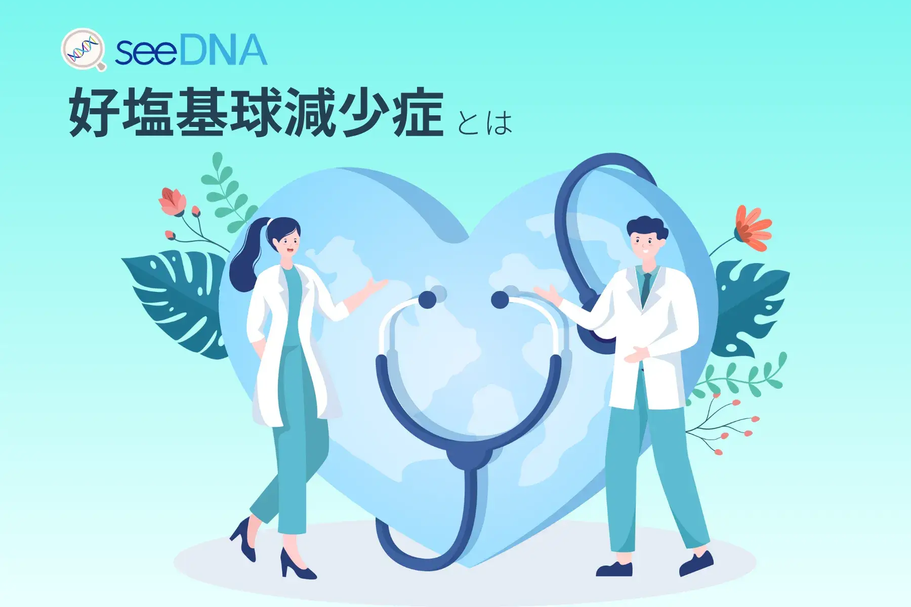 好塩基球減少症のイメージ画像