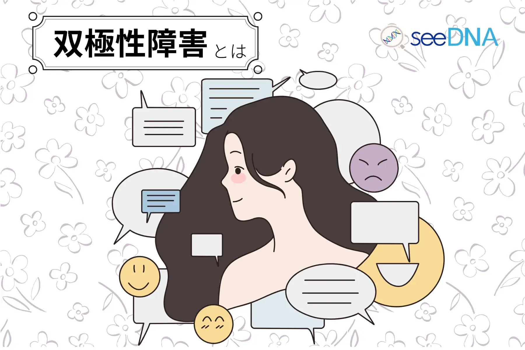 双極性障害のイメージ画像