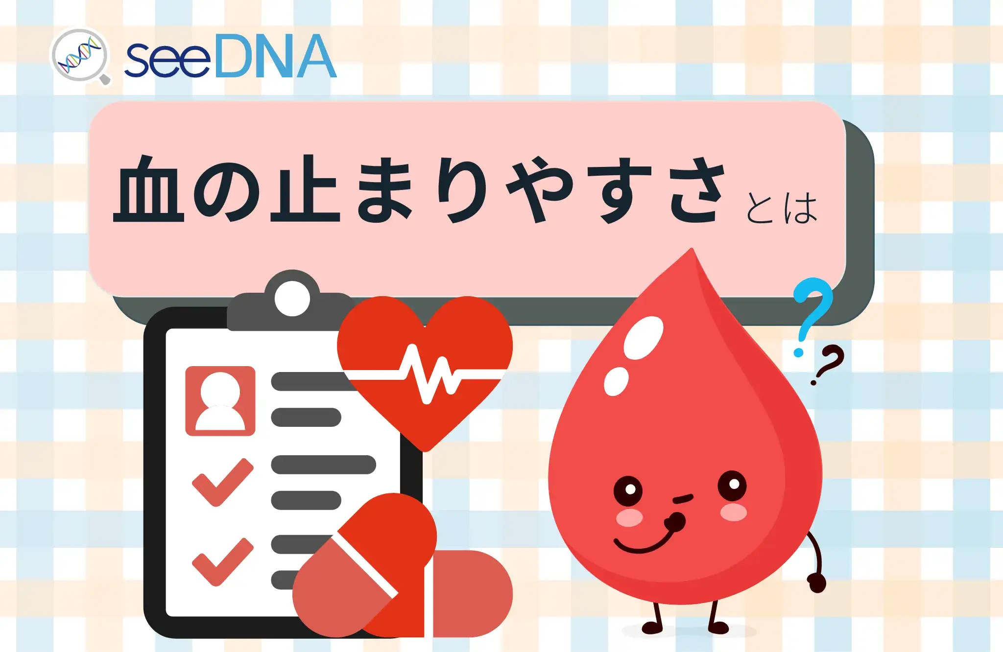 血の止まりやすさ（血液凝固）のイメージ画像