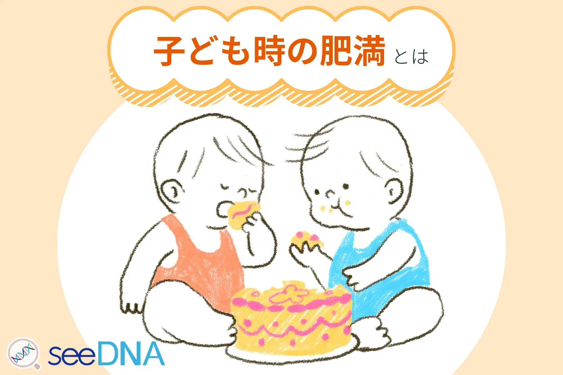 子ども時の肥満のイメージ画像