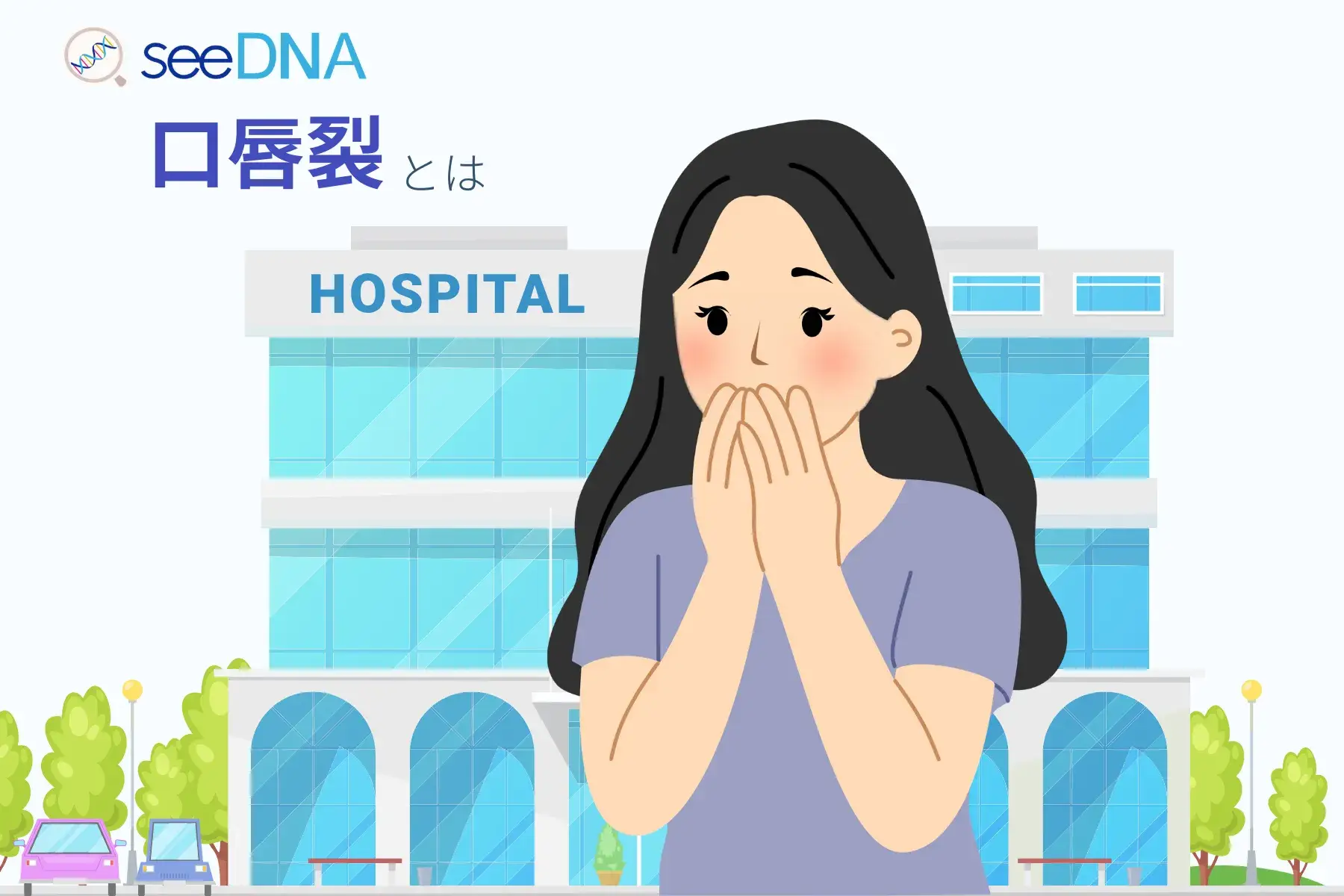 口唇裂のイメージ画像