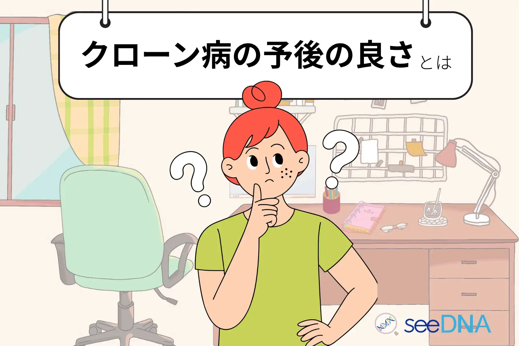 クローン病の予後のイメージ画像