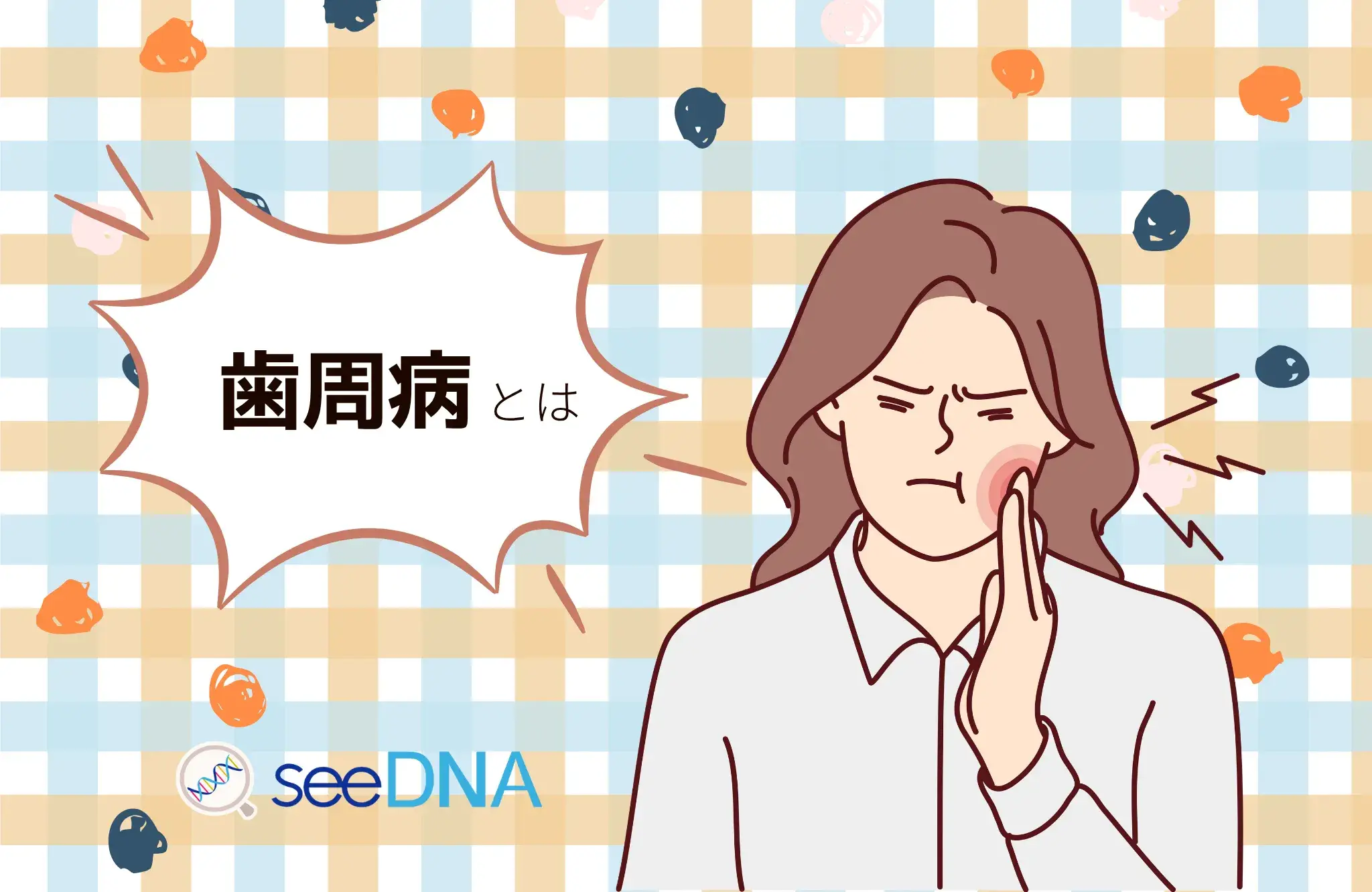 歯周病のイメージ画像