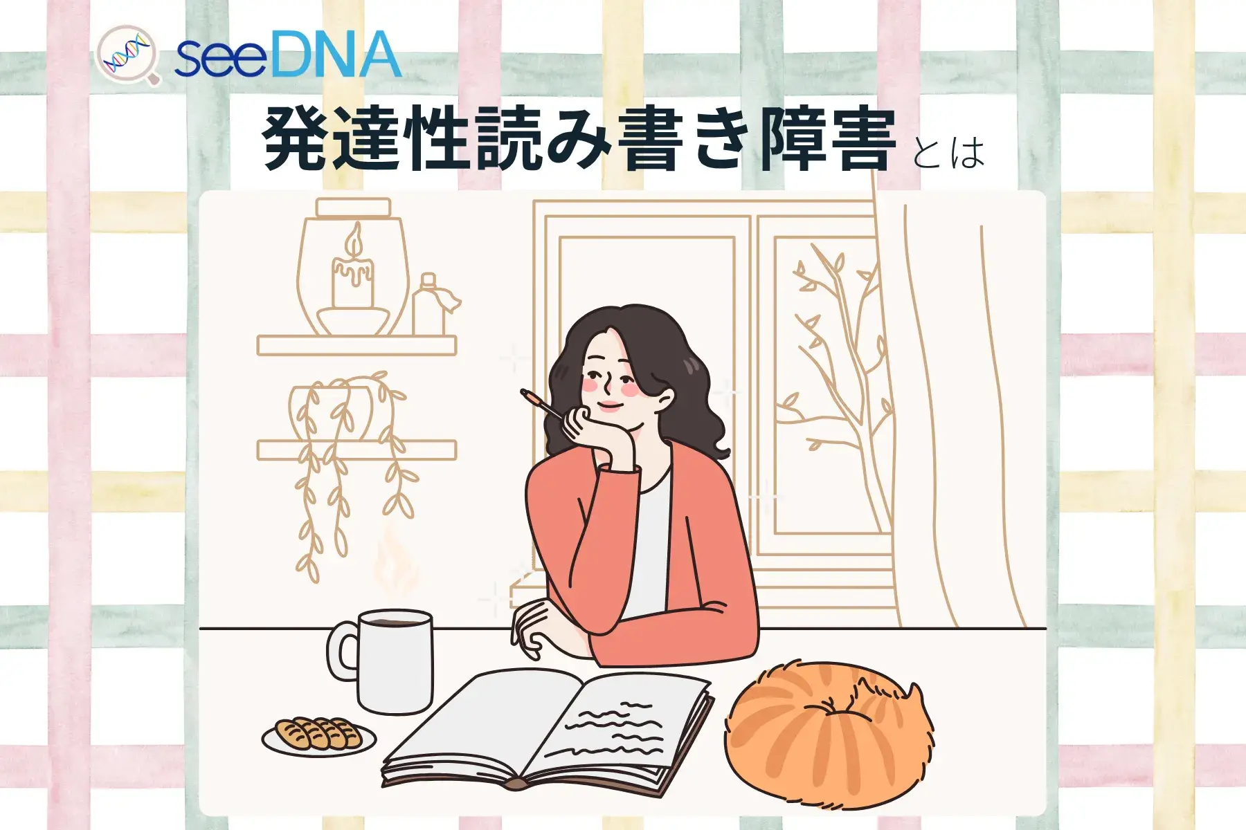 発達性読み書き障害（ディスレクシア）のイメージ画像