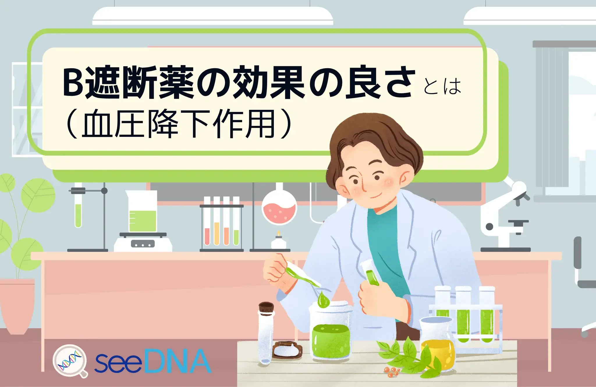 β遮断薬の血圧降下作用のイメージ画像