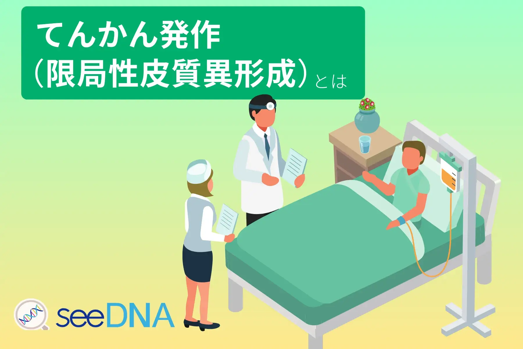 てんかん発作（限局性皮質異形成）のイメージ画像