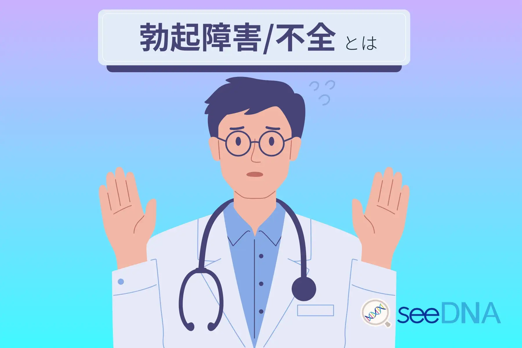 勃起障害/不全のイメージ画像