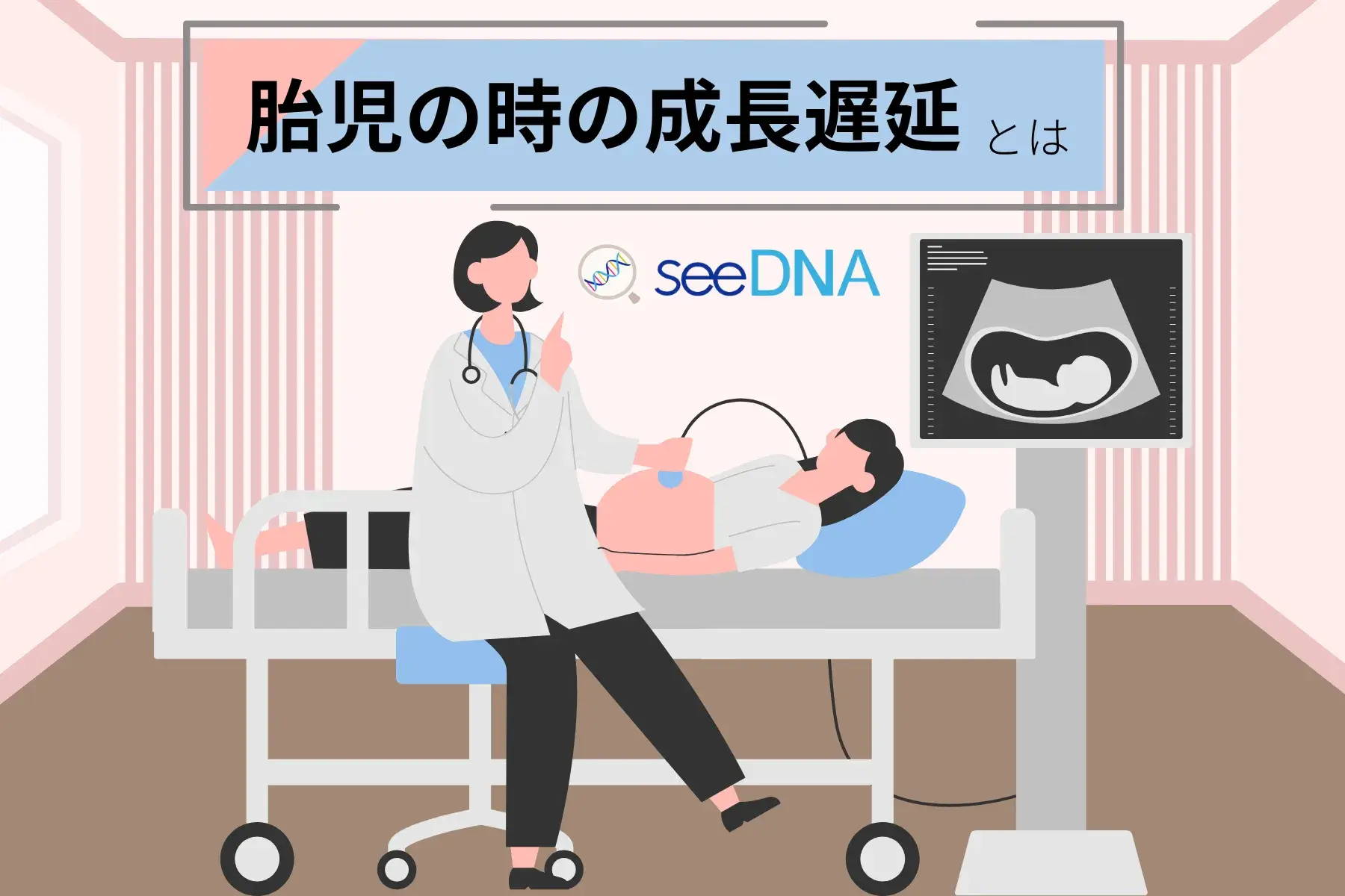 胎児発育制限のイメージ画像