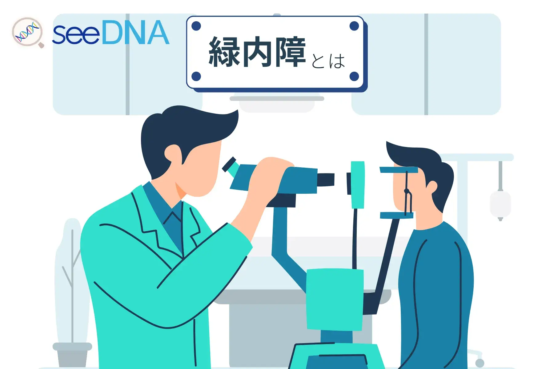 緑内障のイメージ画像