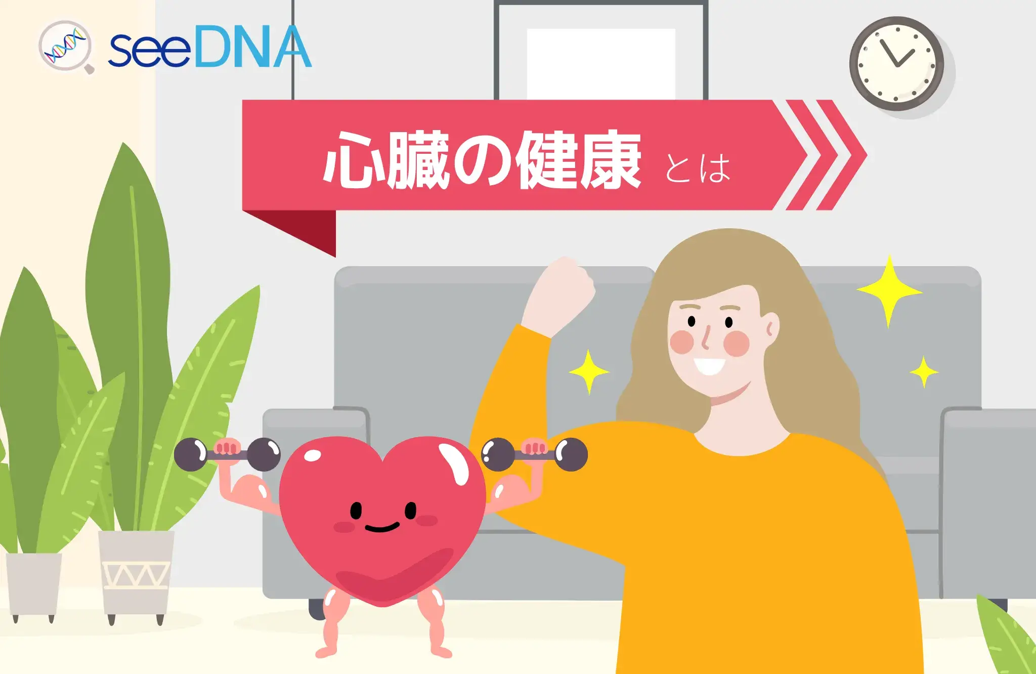 心臓の健康のイメージ画像