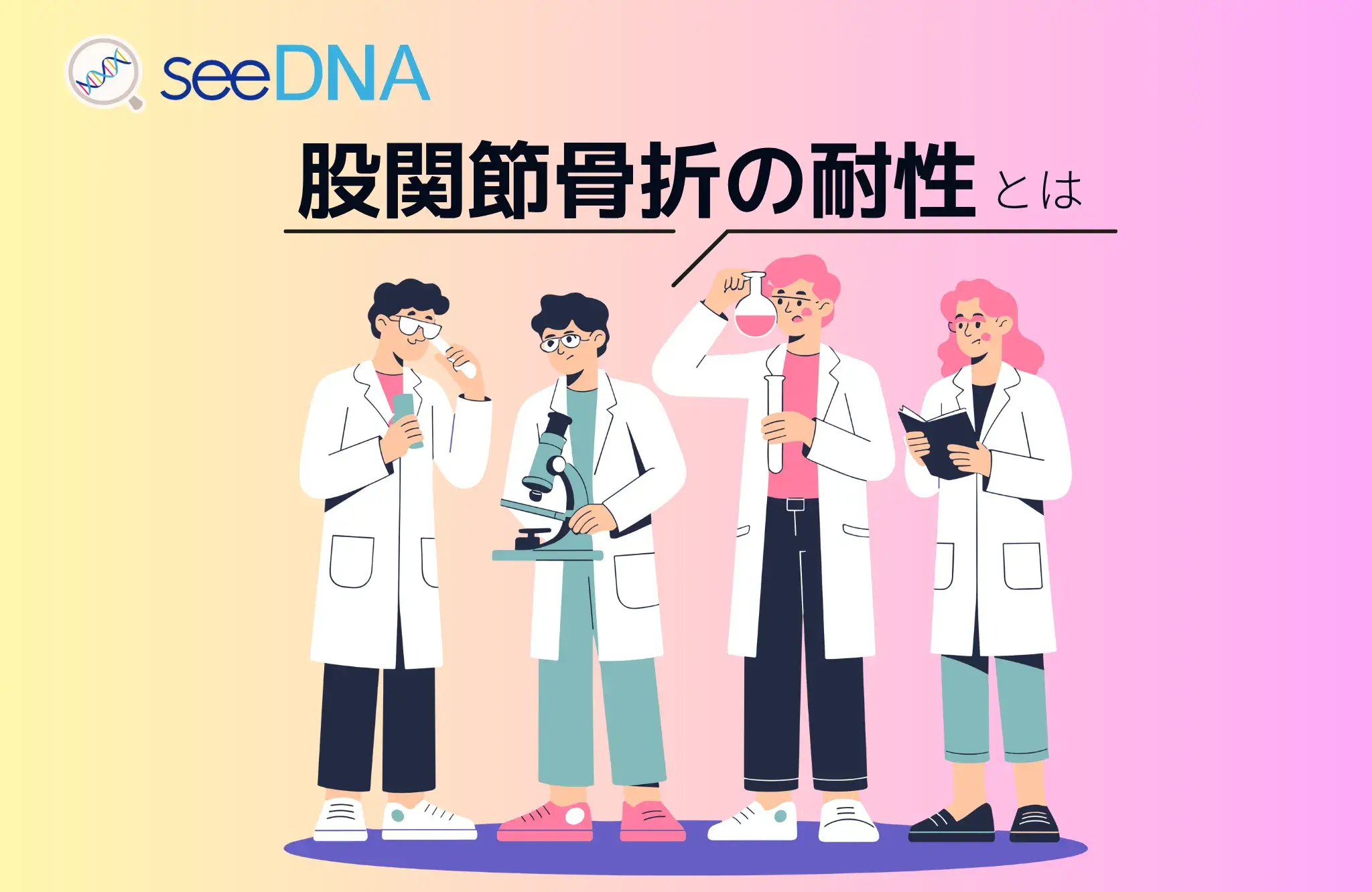 股関節骨折の耐性のイメージ画像