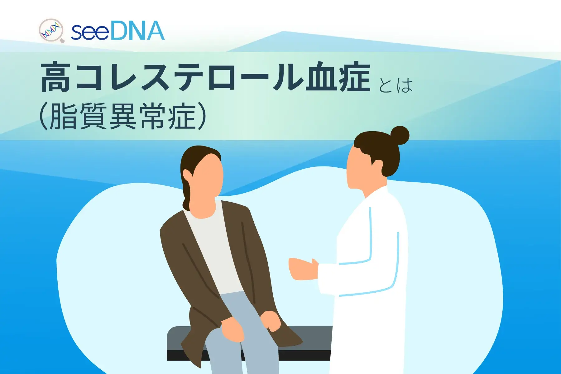 高コレステロール血症（脂質異常症）のイメージ画像
