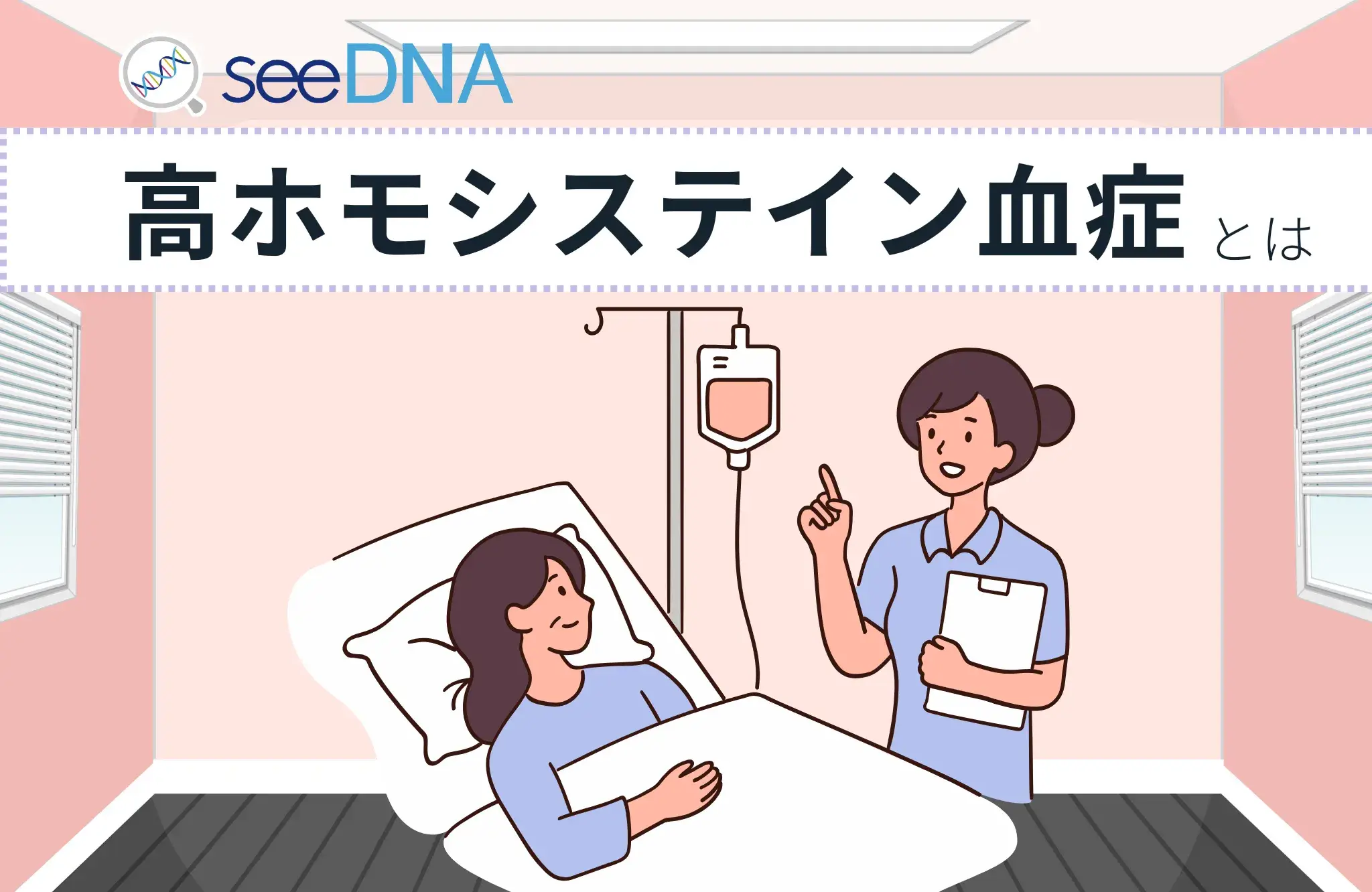 高ホモシステイン血症のイメージ画像