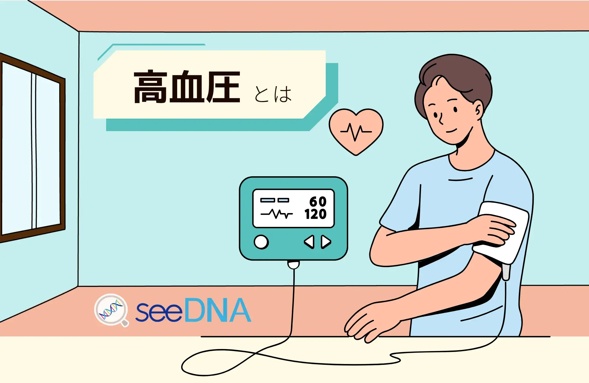 高血圧のイメージ画像