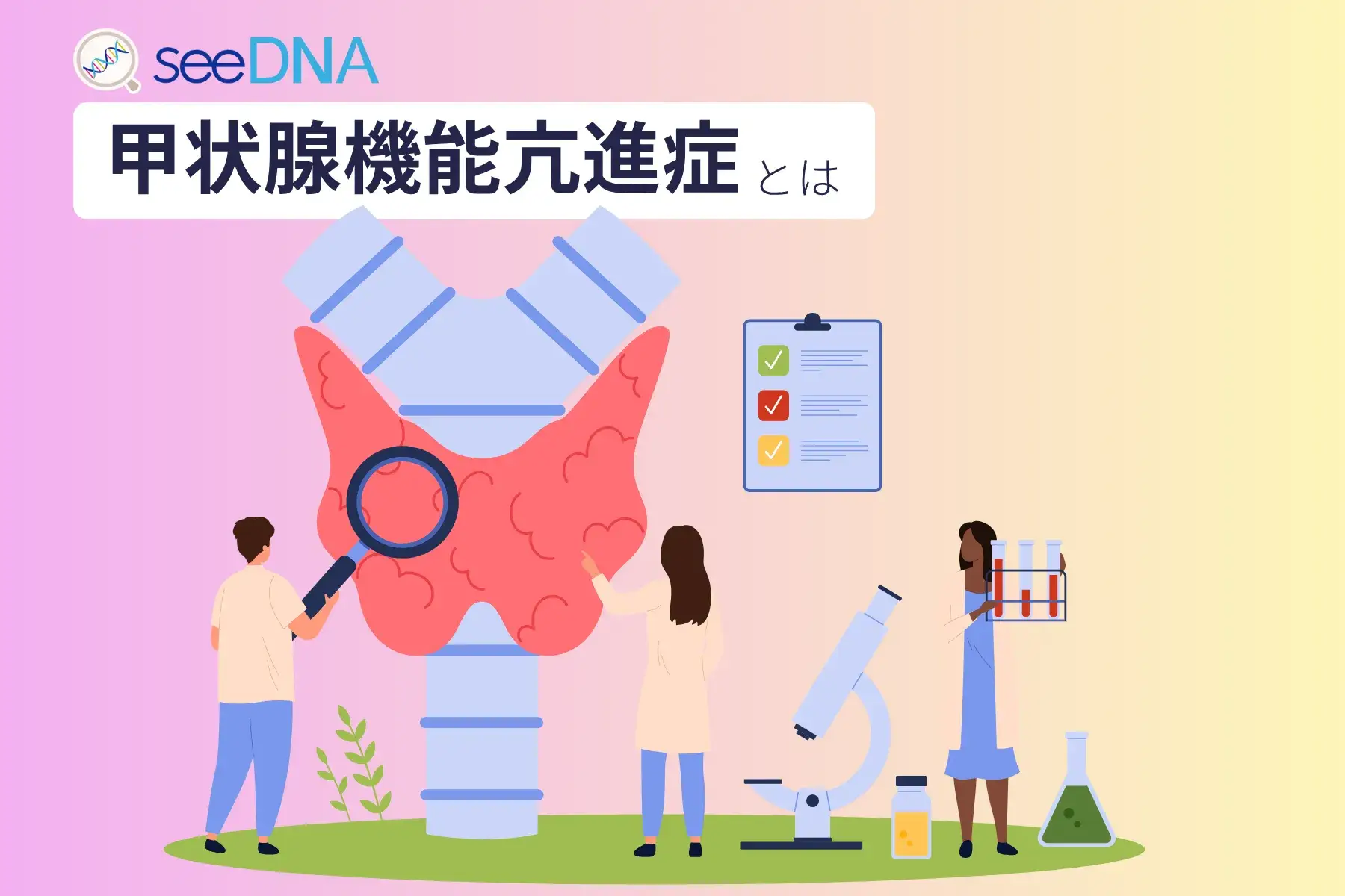 甲状腺機能亢進症のイメージ画像