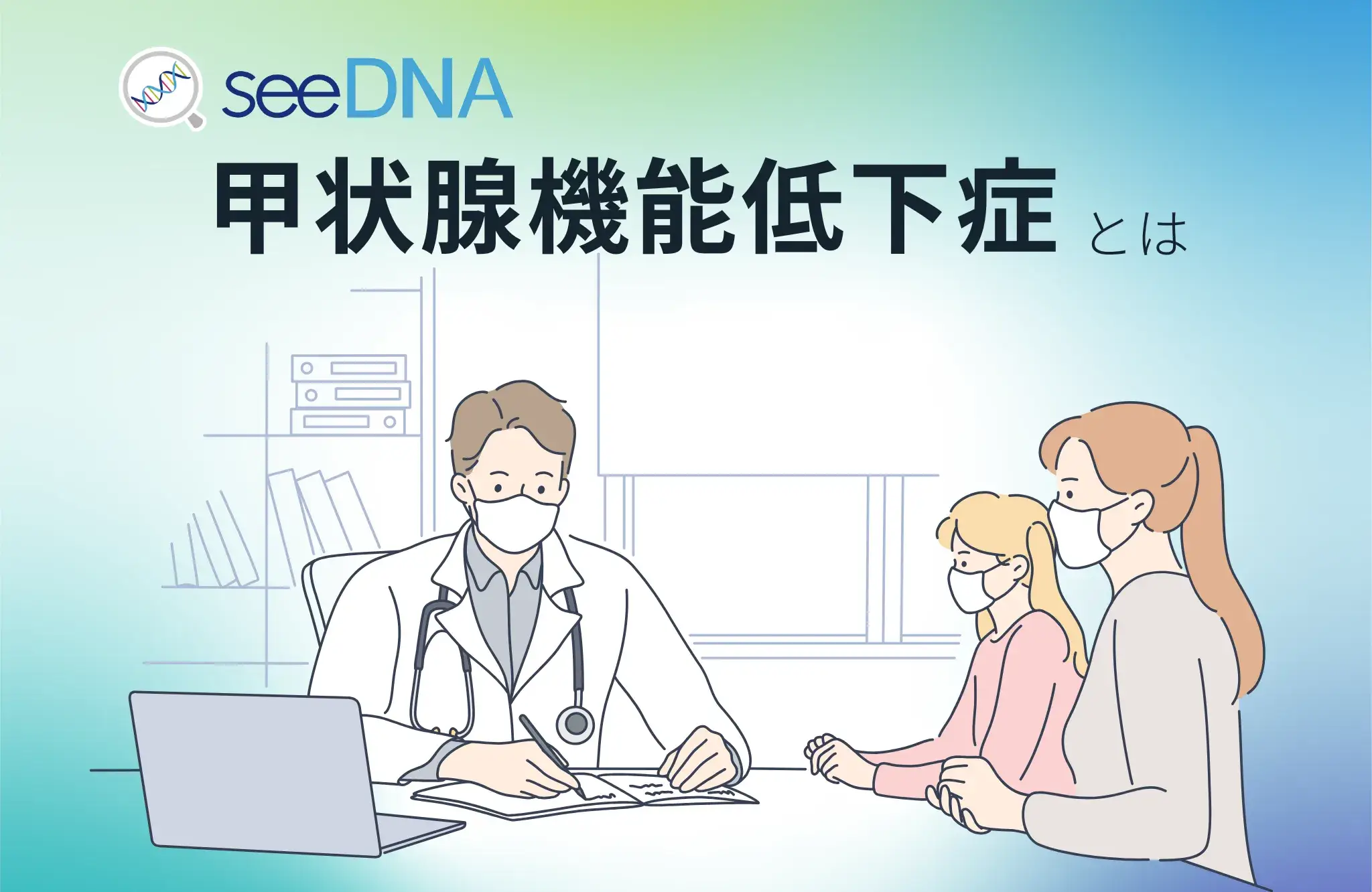 甲状腺機能低下症のイメージ画像
