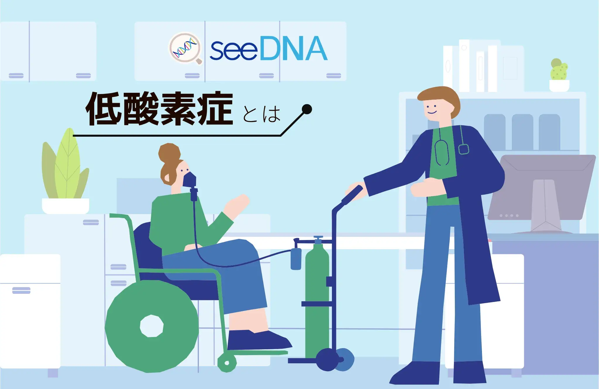 低酸素症のイメージ画像