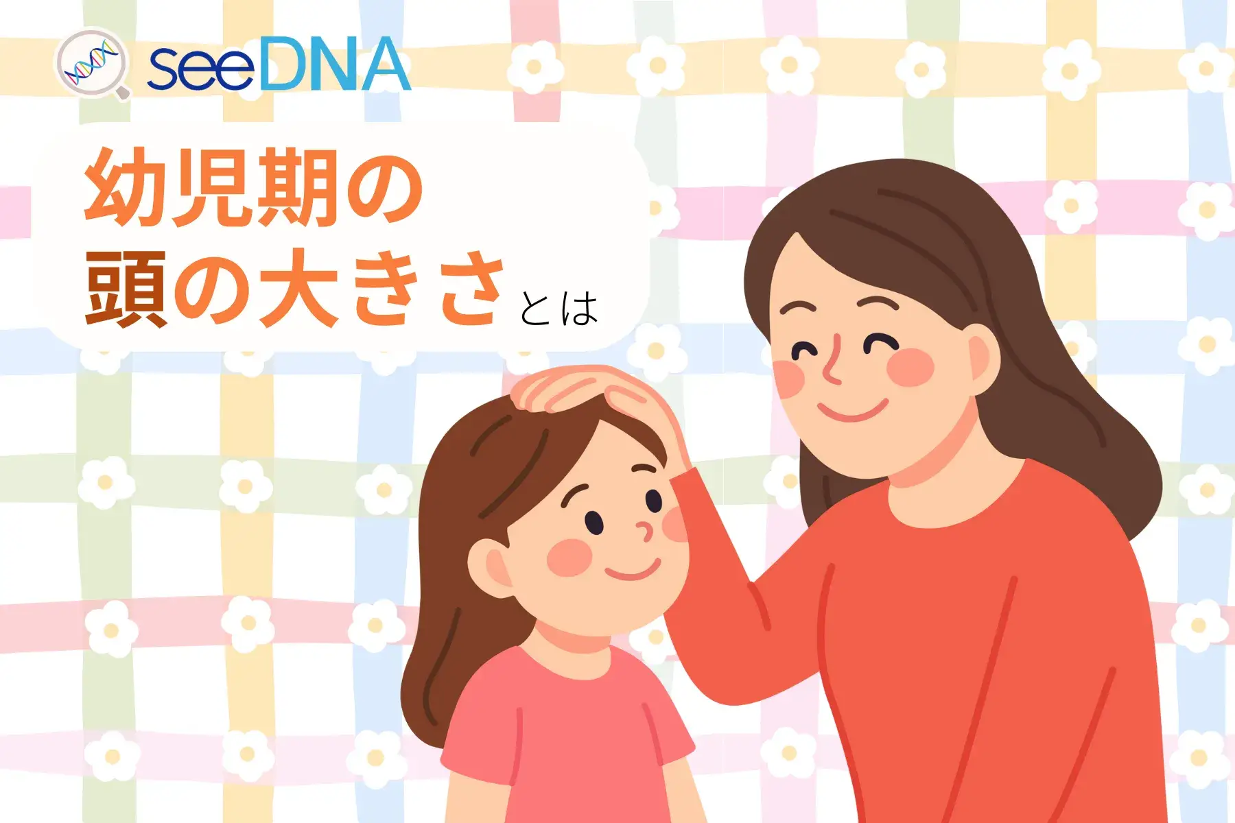 Image of head size in early childhood