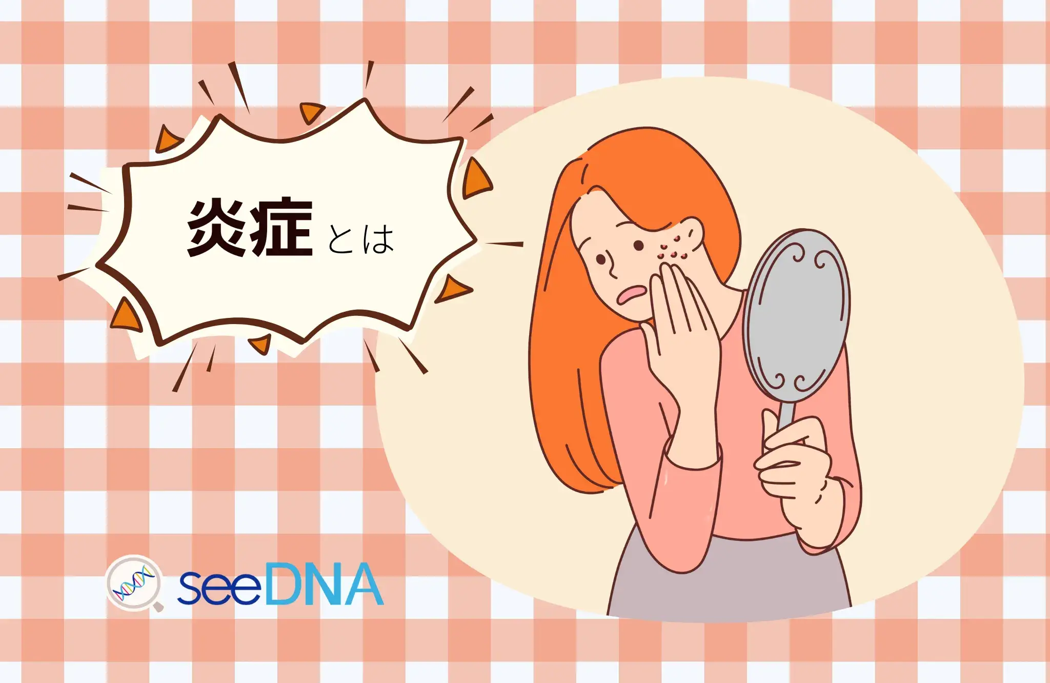 炎症のイメージ画像