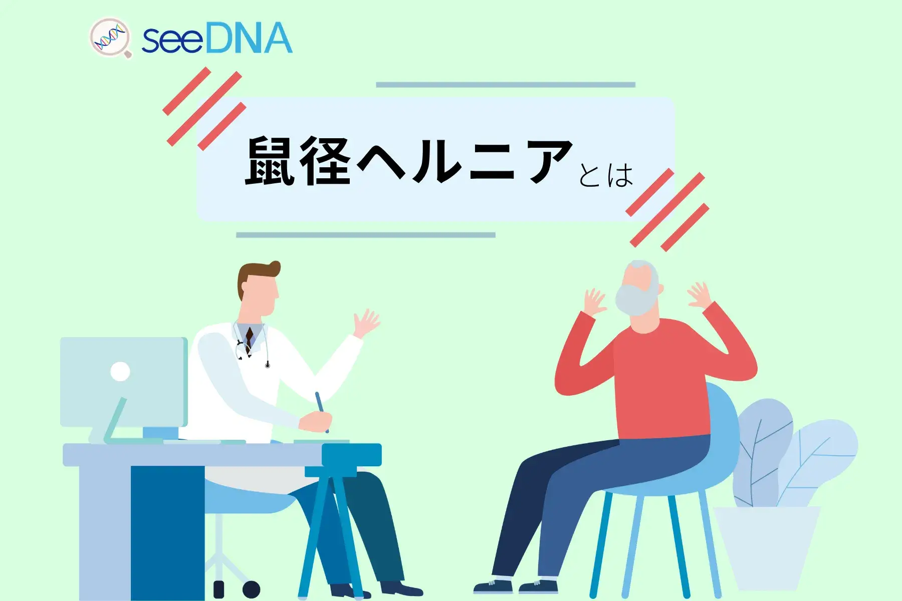 鼠径ヘルニアのイメージ画像