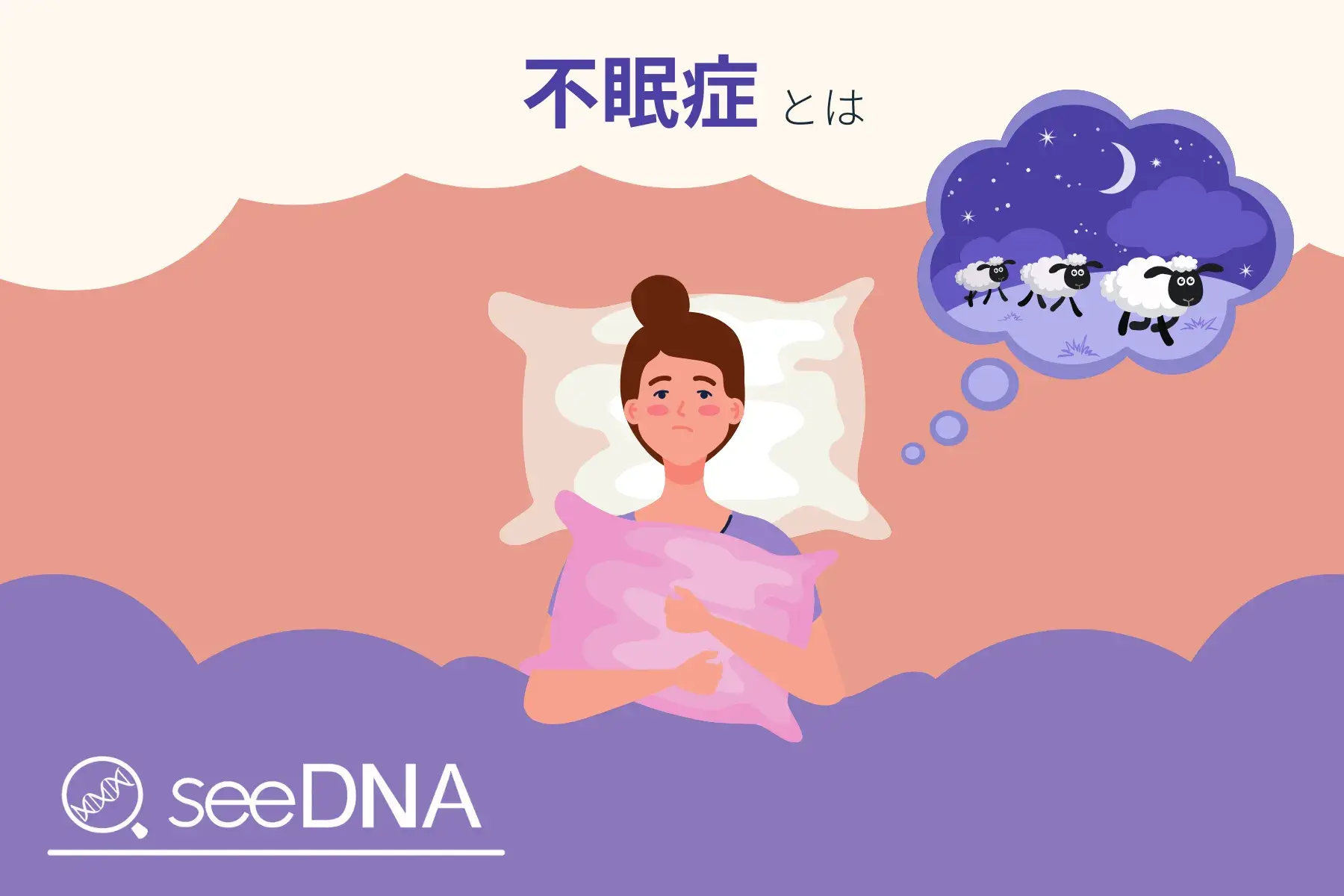 不眠症のイメージ画像