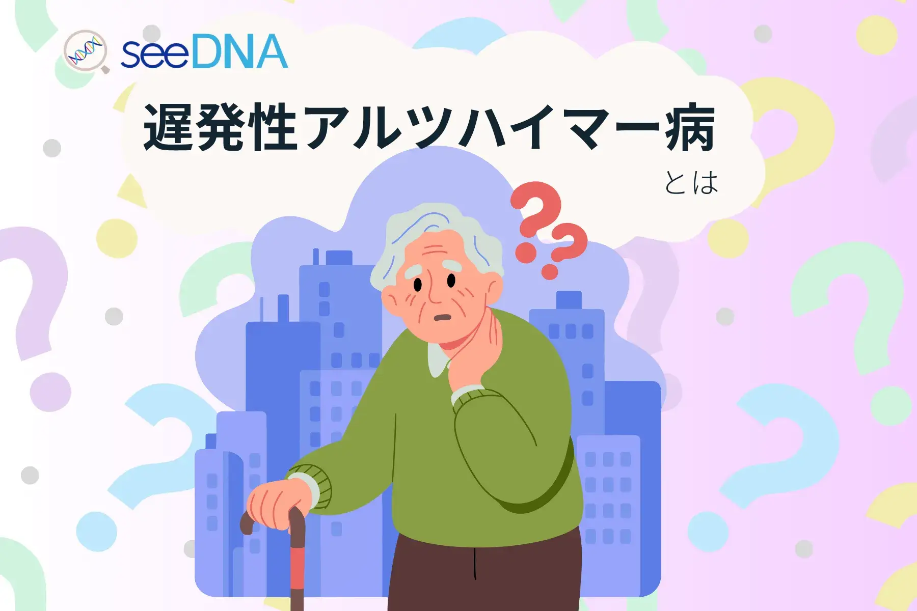 遅発性アルツハイマー病のイメージ画像