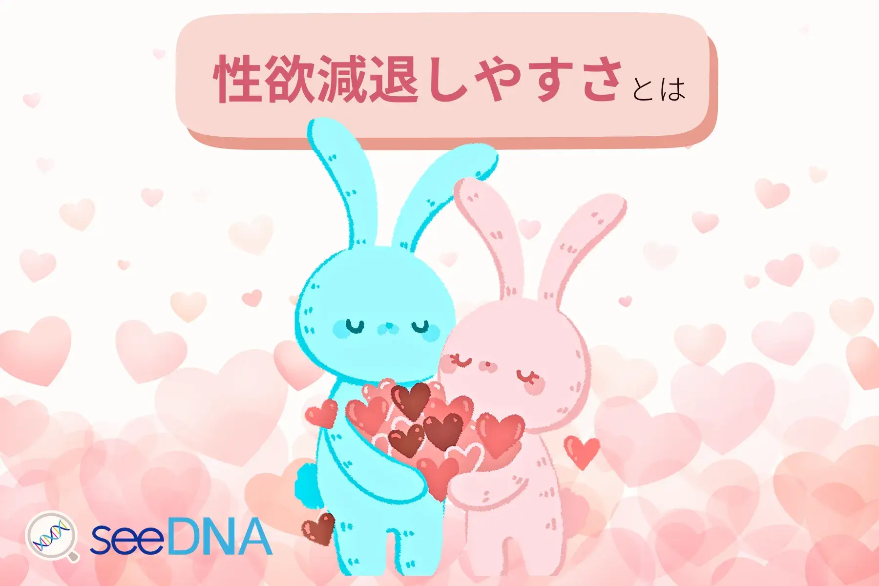 性欲減退しやすさのイメージ画像