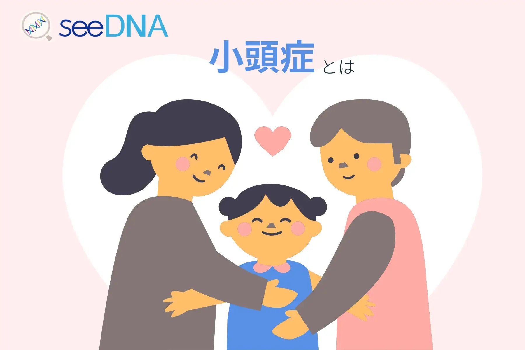 小頭症のイメージ画像