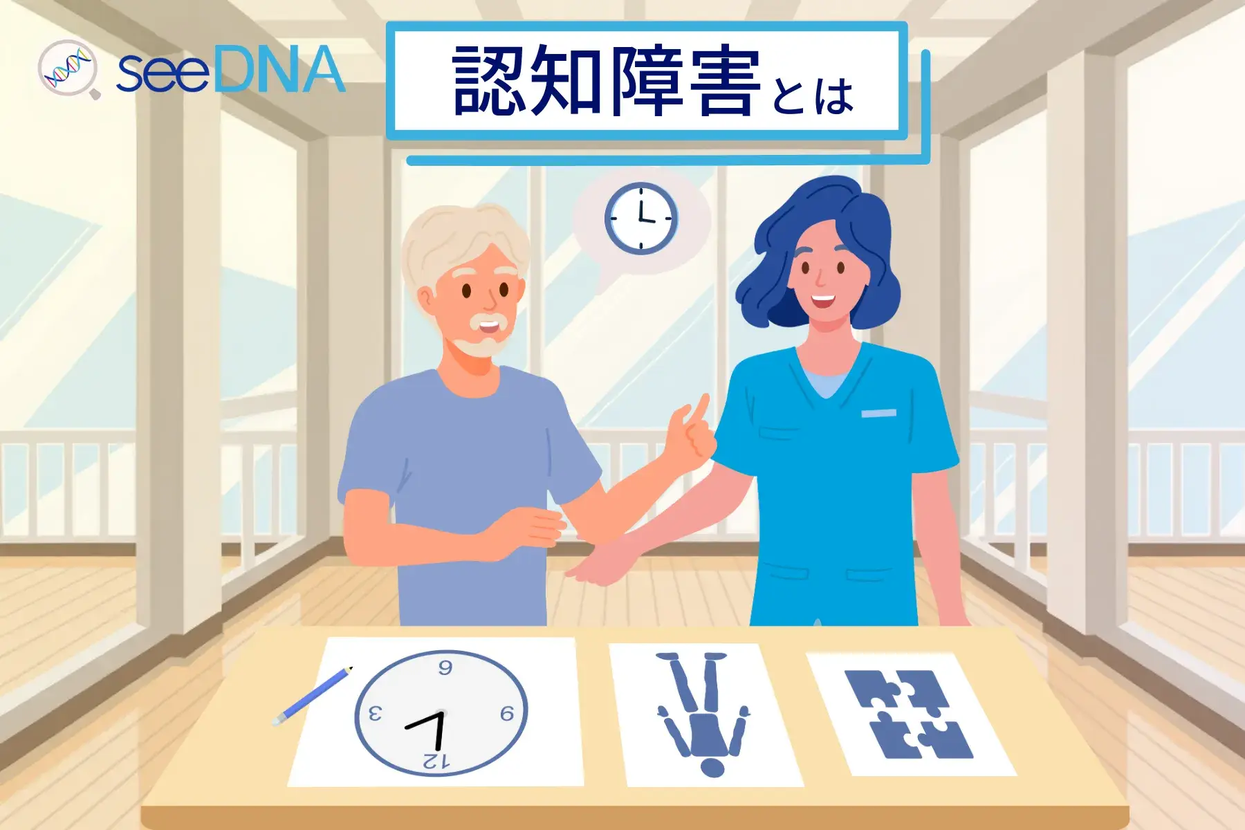 認知障害（軽度認知障害・MCI）のイメージ画像