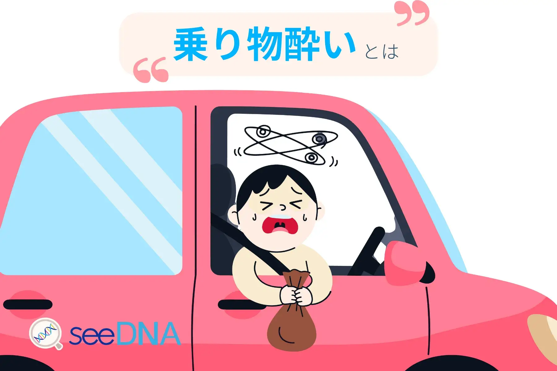 Image of motion sickness