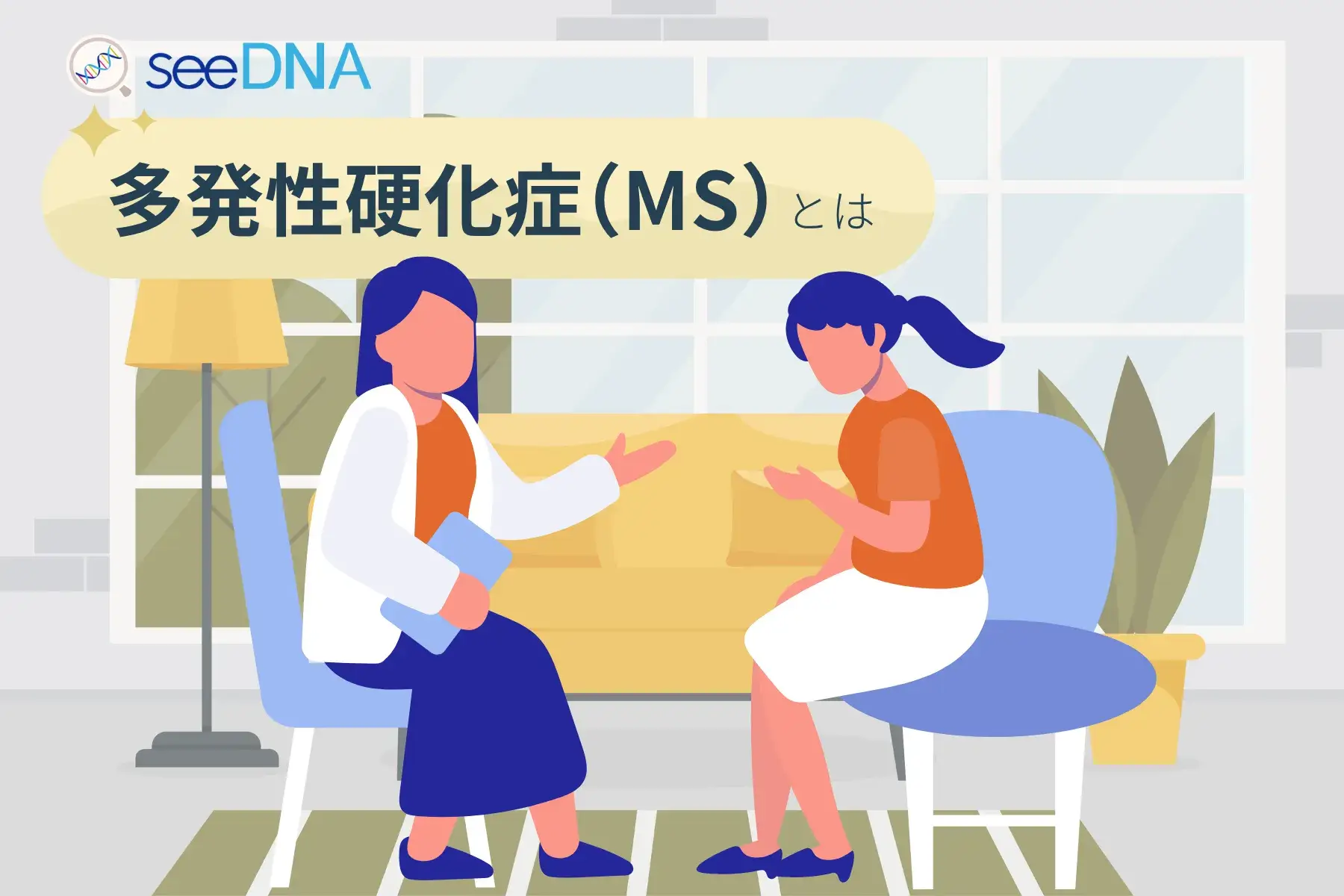 多発性硬化症（MS）のイメージ画像