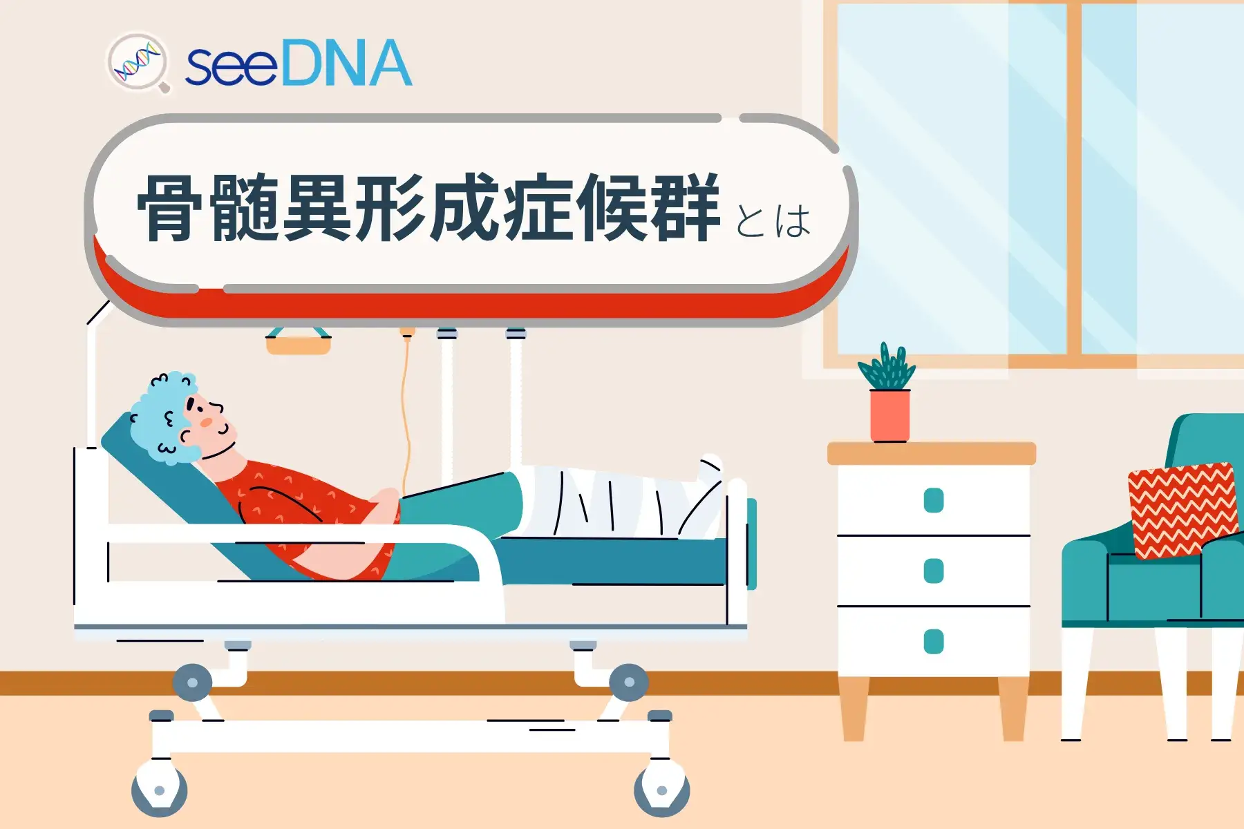 骨髄異形成症候群のイメージ画像
