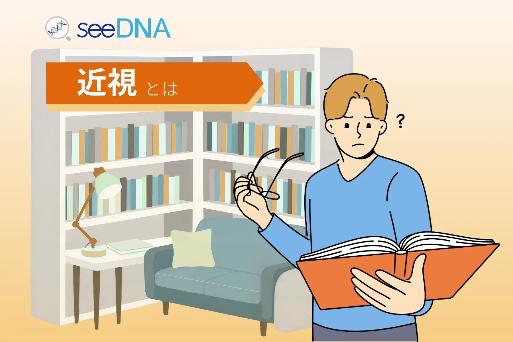 近視のイメージ画像