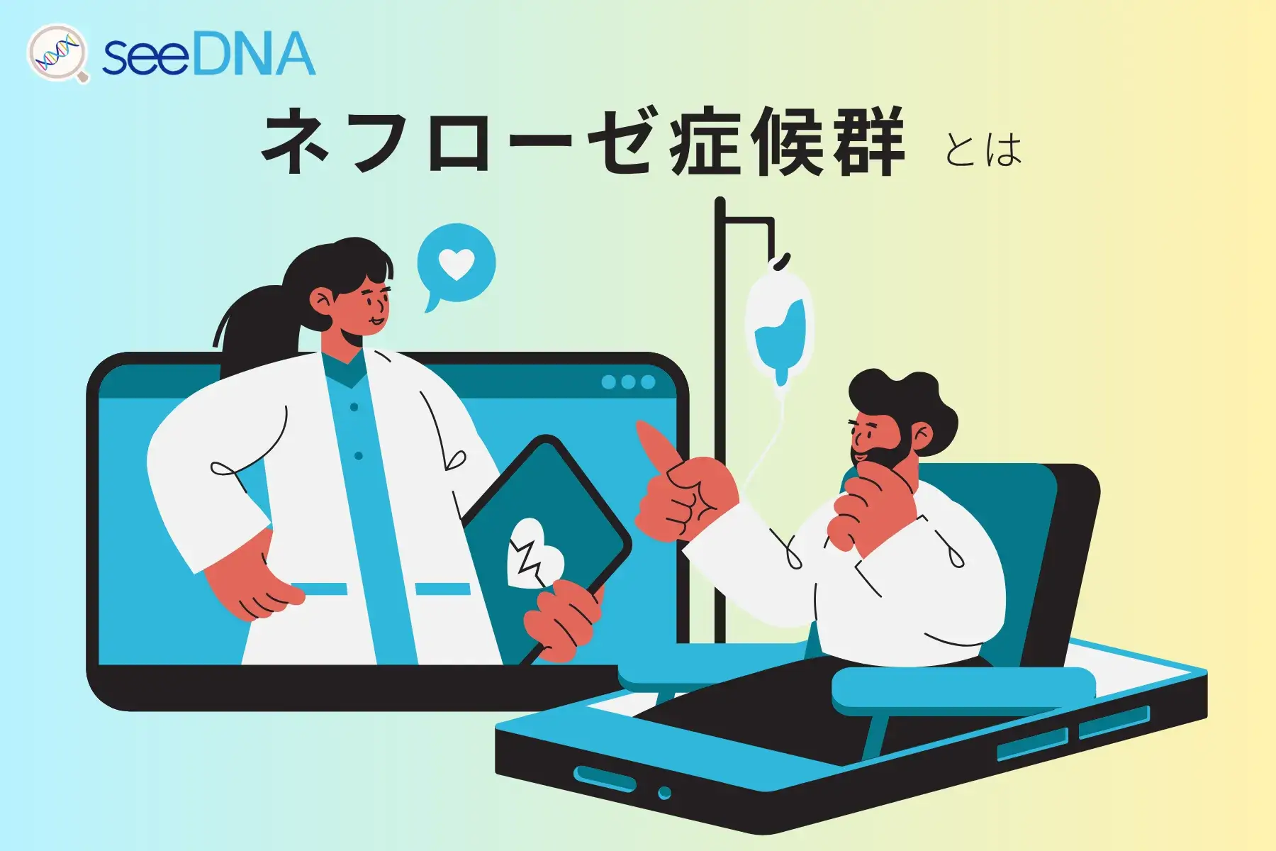 ネフローゼ症候群のイメージ画像